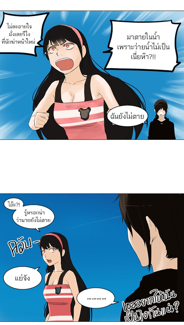 ทาวเวอร์ออฟก๊อด หอคอยเทพเจ้า - หน้า 9