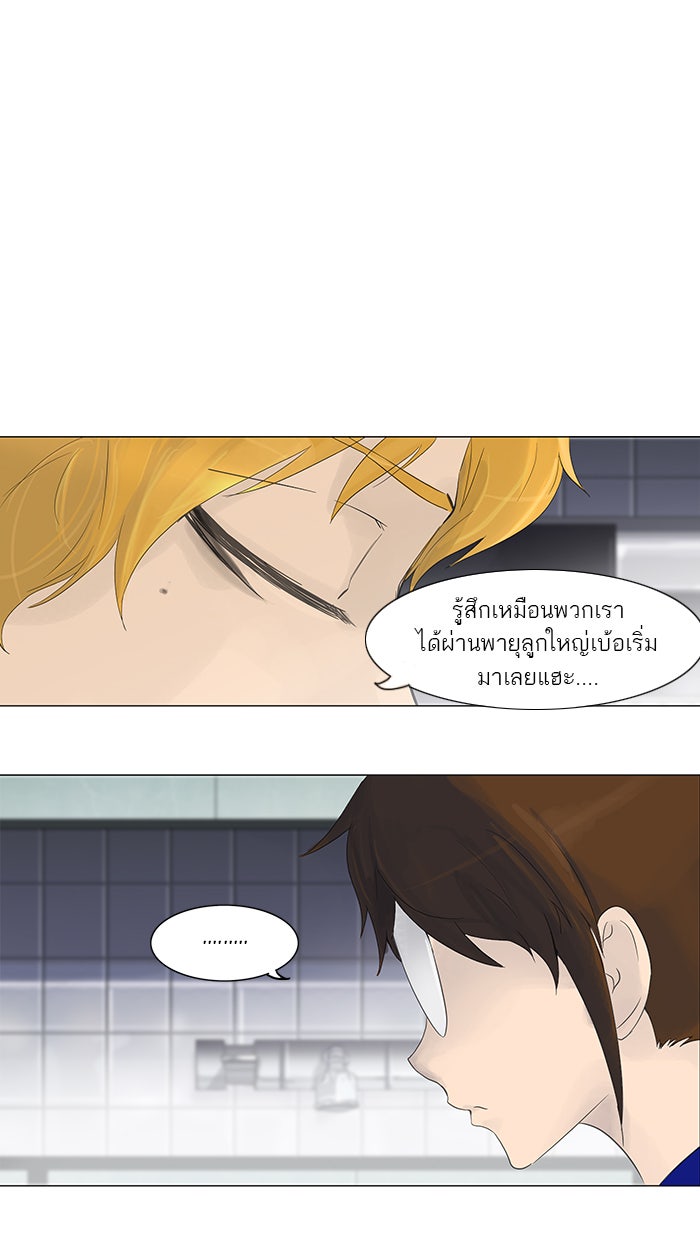ทาวเวอร์ออฟก๊อด หอคอยเทพเจ้า - หน้า 4