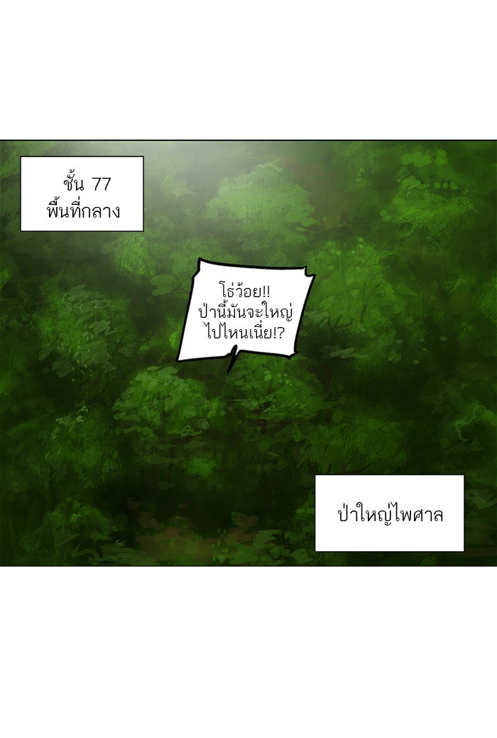 ทาวเวอร์ออฟก๊อด หอคอยเทพเจ้า - หน้า 1