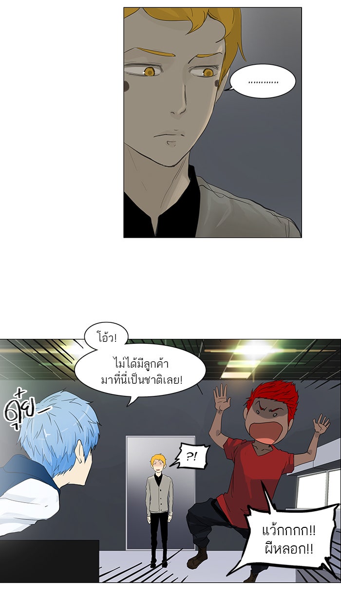 ทาวเวอร์ออฟก๊อด หอคอยเทพเจ้า - หน้า 12