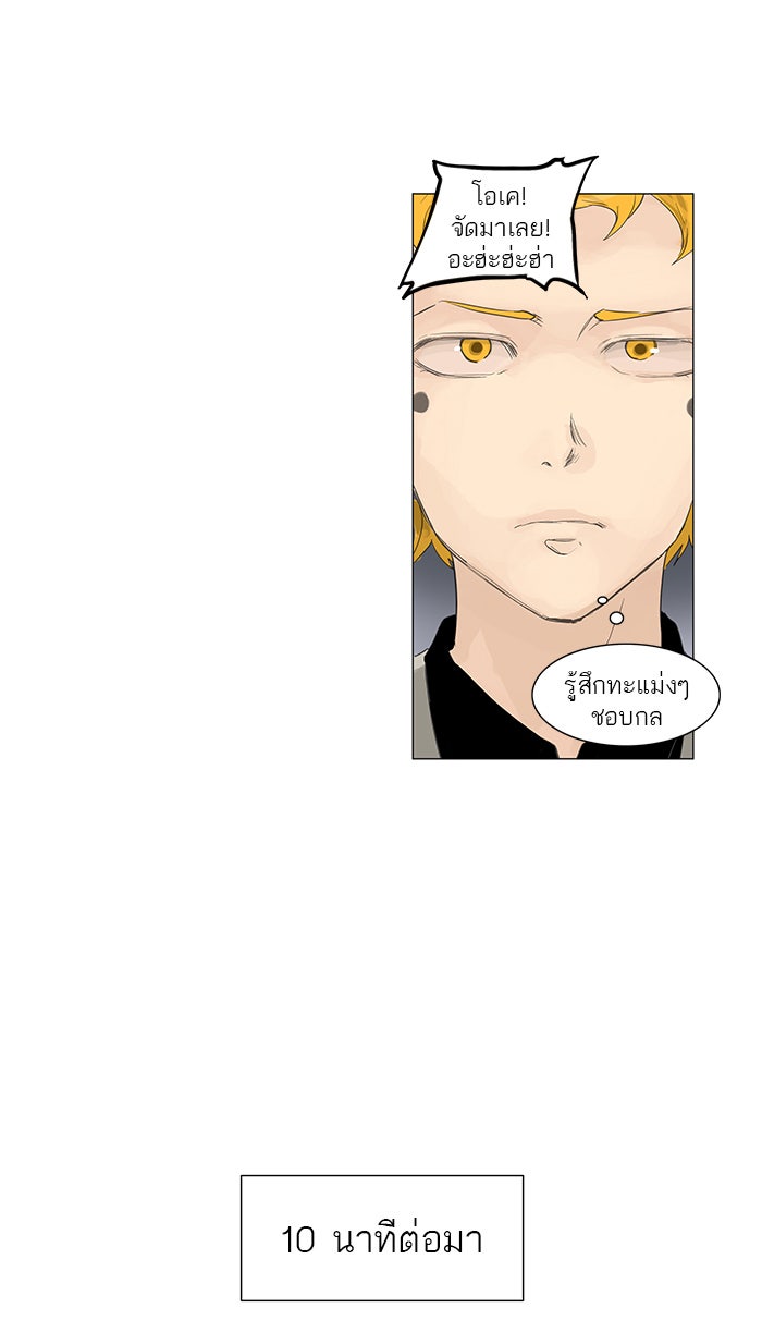 ทาวเวอร์ออฟก๊อด หอคอยเทพเจ้า - หน้า 17