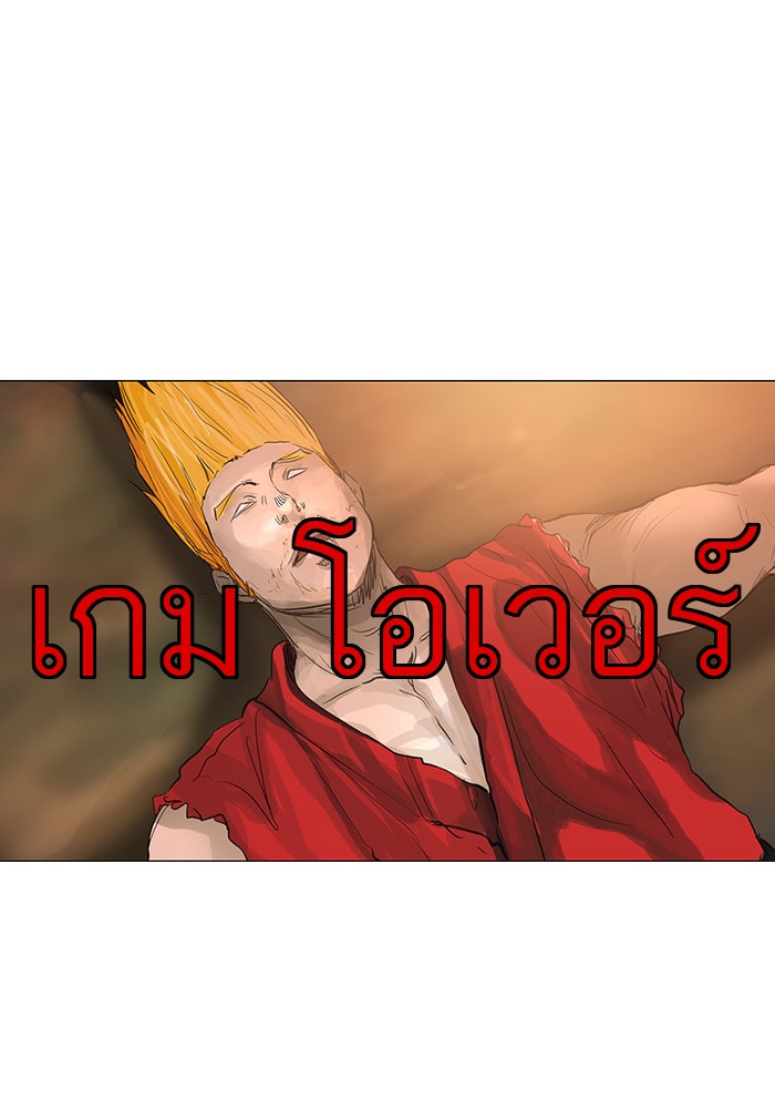 ทาวเวอร์ออฟก๊อด หอคอยเทพเจ้า - หน้า 18
