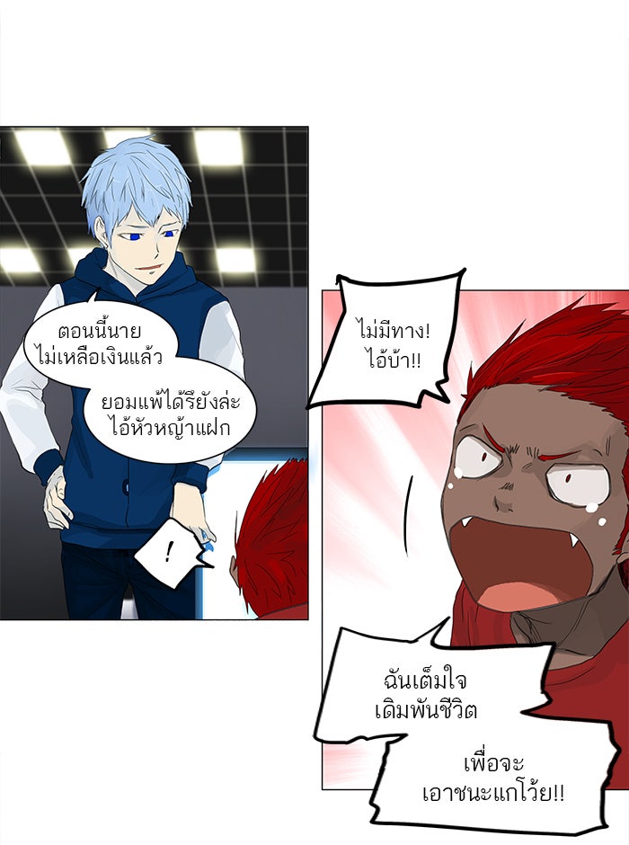 ทาวเวอร์ออฟก๊อด หอคอยเทพเจ้า - หน้า 29