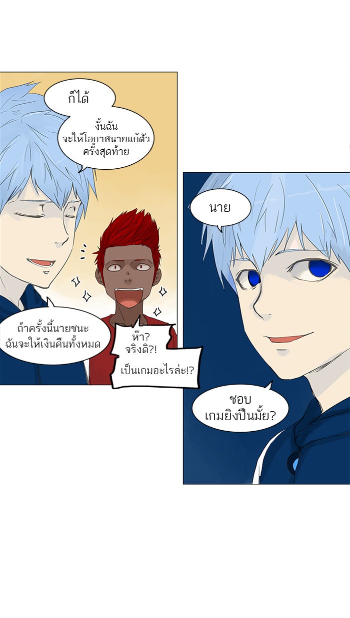ทาวเวอร์ออฟก๊อด หอคอยเทพเจ้า - หน้า 31