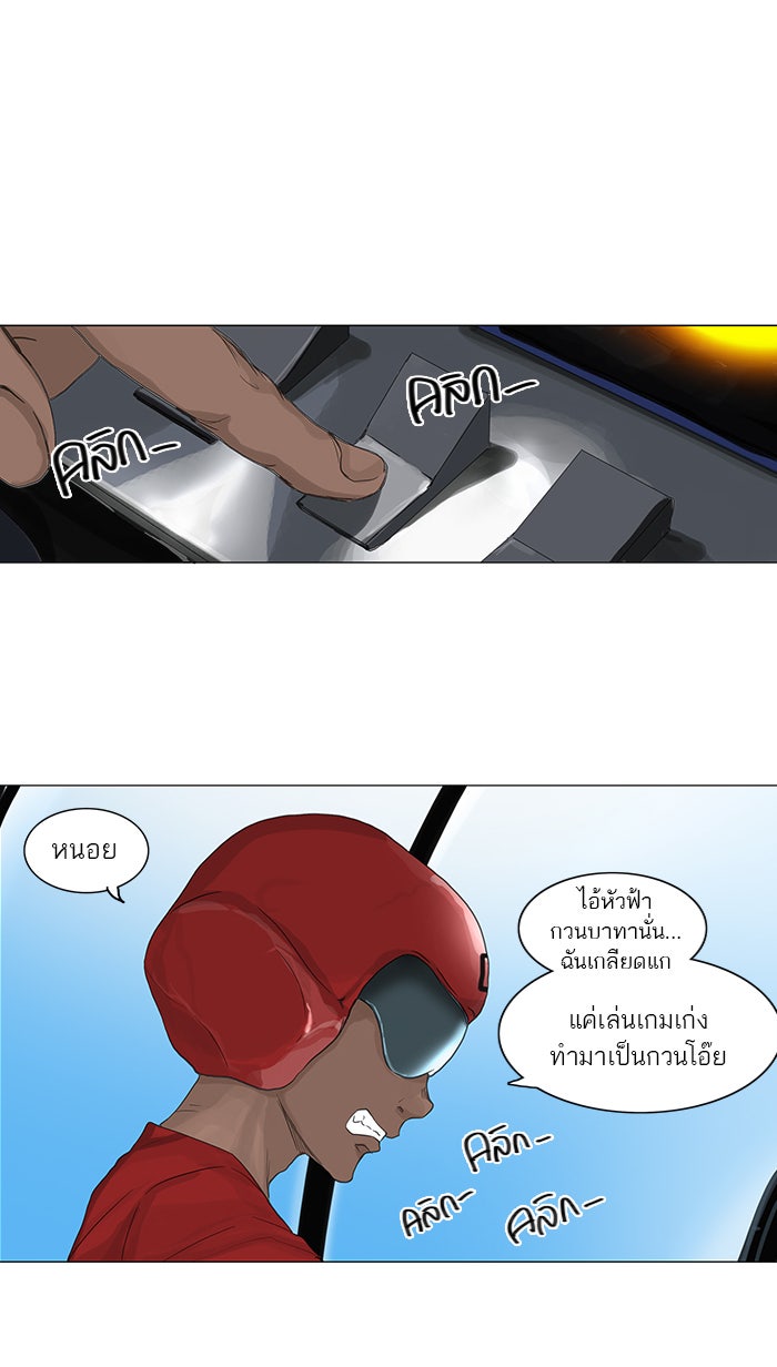 ทาวเวอร์ออฟก๊อด หอคอยเทพเจ้า - หน้า 35