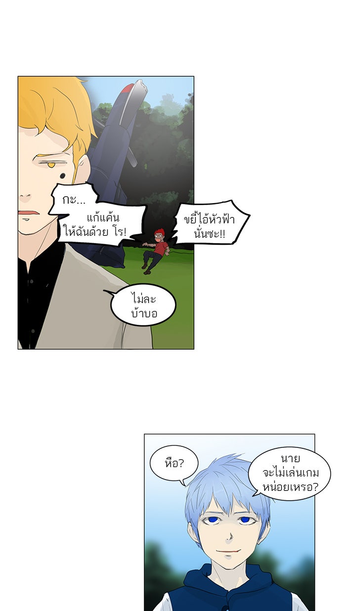 ทาวเวอร์ออฟก๊อด หอคอยเทพเจ้า - หน้า 44