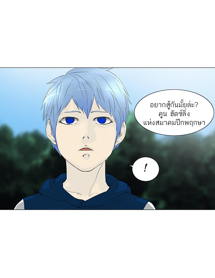 ทาวเวอร์ออฟก๊อด หอคอยเทพเจ้า - หน้า 46