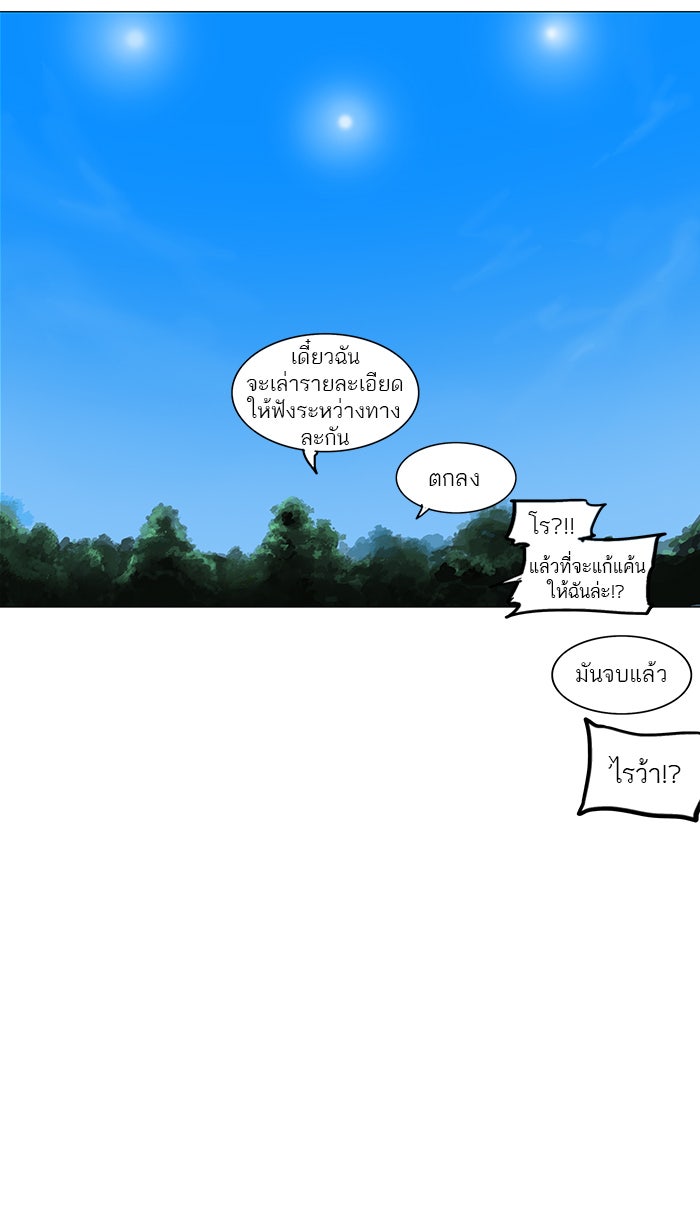 ทาวเวอร์ออฟก๊อด หอคอยเทพเจ้า - หน้า 59