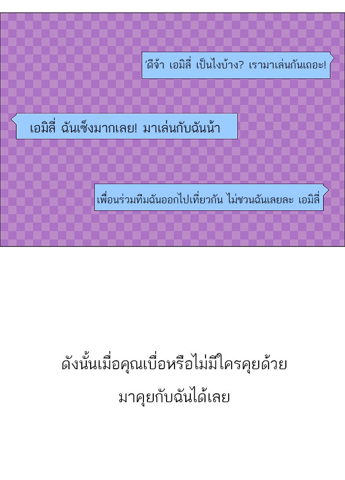 ทาวเวอร์ออฟก๊อด หอคอยเทพเจ้า - หน้า 2