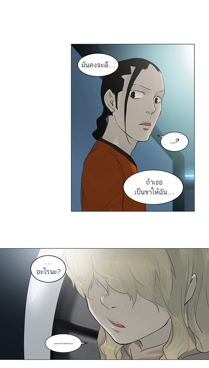 ทาวเวอร์ออฟก๊อด หอคอยเทพเจ้า - หน้า 48