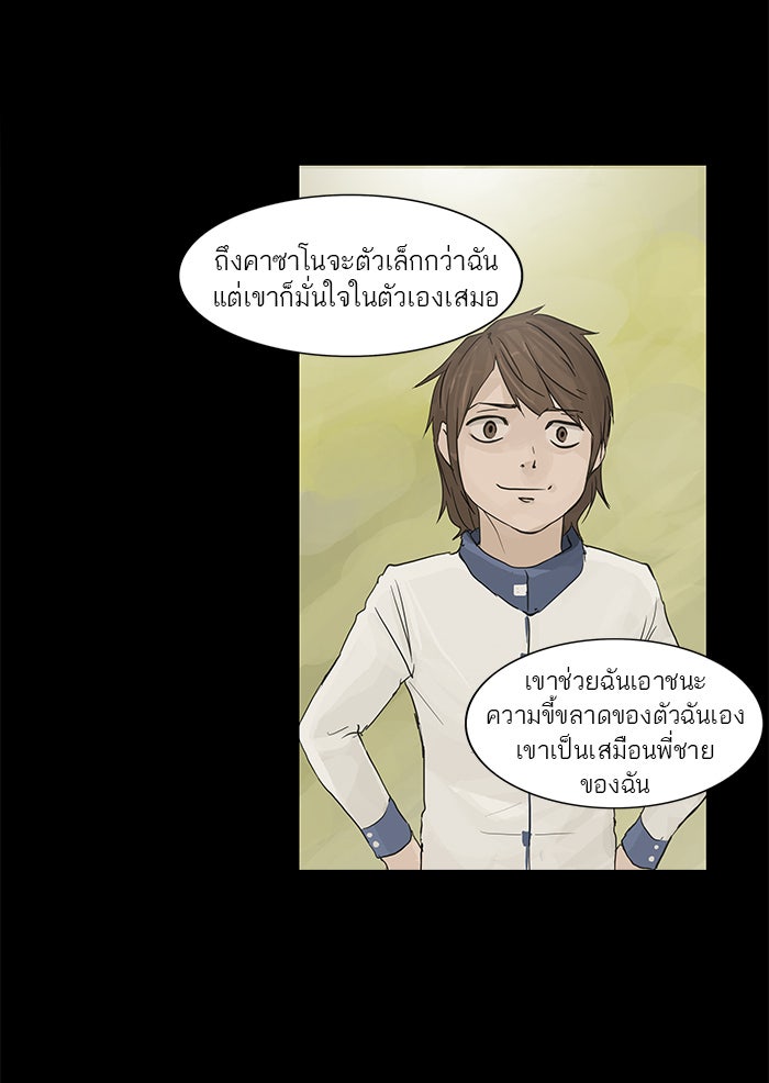 ทาวเวอร์ออฟก๊อด หอคอยเทพเจ้า - หน้า 20