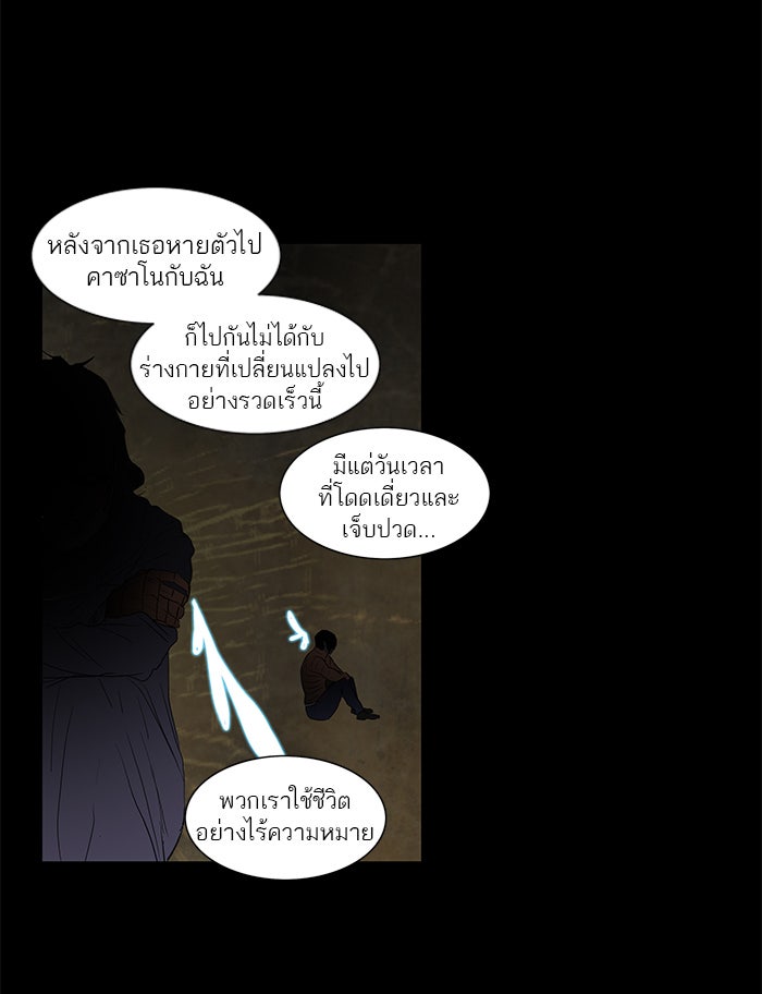 ทาวเวอร์ออฟก๊อด หอคอยเทพเจ้า - หน้า 47