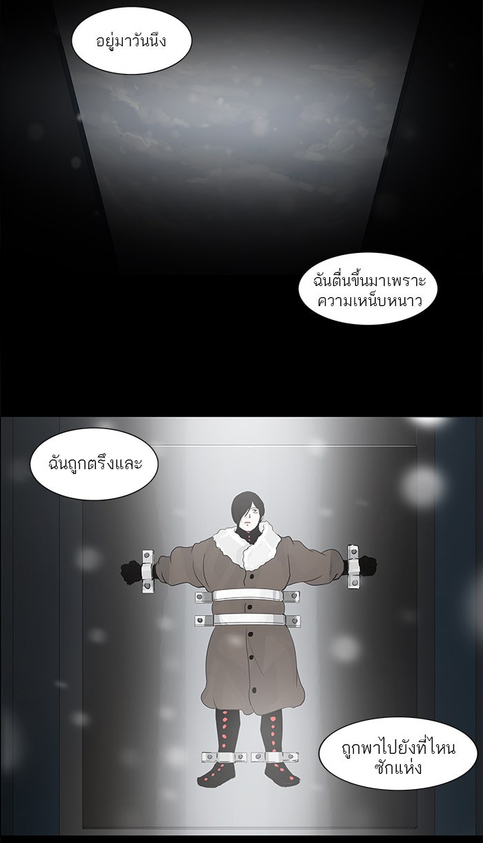 ทาวเวอร์ออฟก๊อด หอคอยเทพเจ้า - หน้า 49