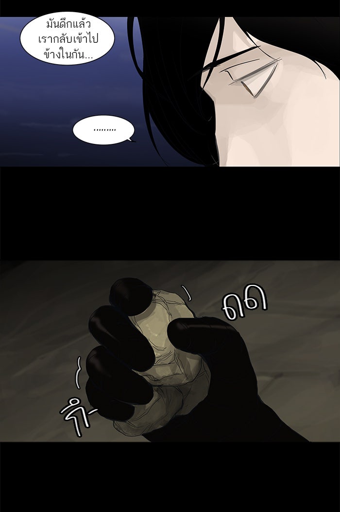 ทาวเวอร์ออฟก๊อด หอคอยเทพเจ้า - หน้า 65
