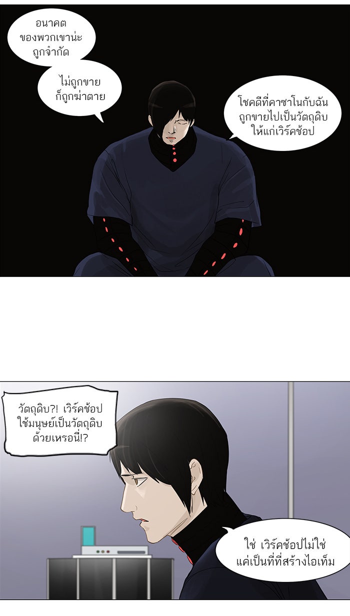 ทาวเวอร์ออฟก๊อด หอคอยเทพเจ้า - หน้า 7