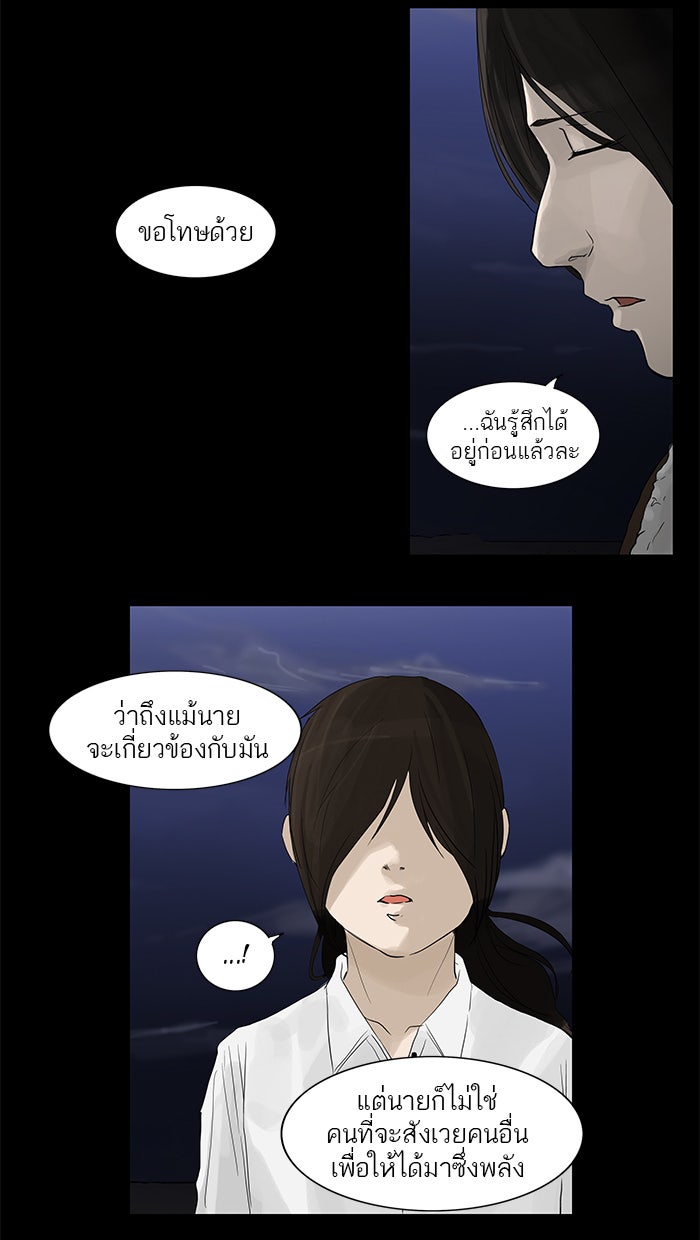 ทาวเวอร์ออฟก๊อด หอคอยเทพเจ้า - หน้า 33