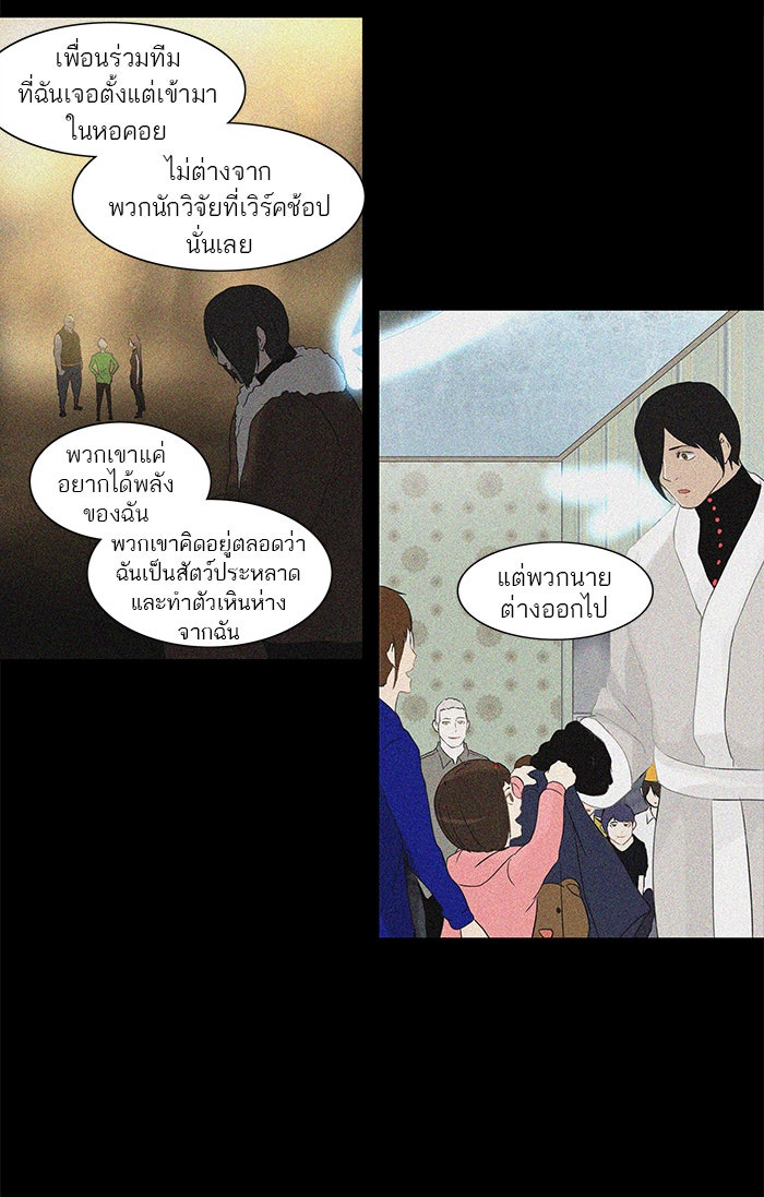 ทาวเวอร์ออฟก๊อด หอคอยเทพเจ้า - หน้า 39