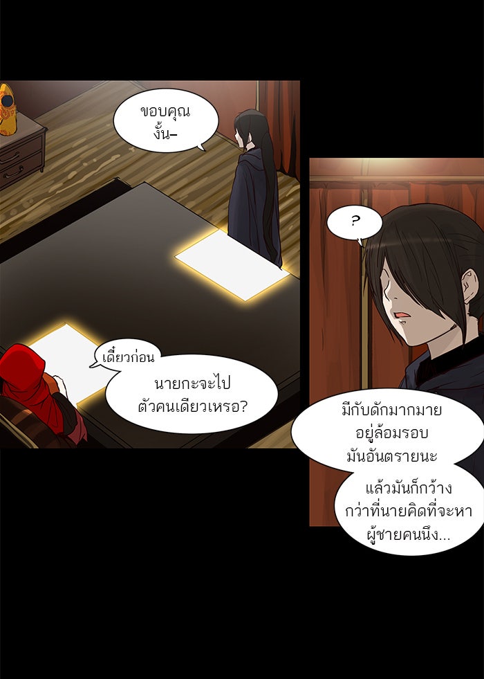 ทาวเวอร์ออฟก๊อด หอคอยเทพเจ้า - หน้า 12