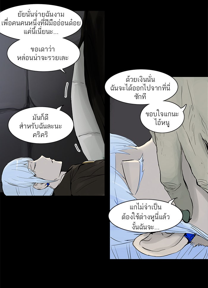 ทาวเวอร์ออฟก๊อด หอคอยเทพเจ้า - หน้า 29