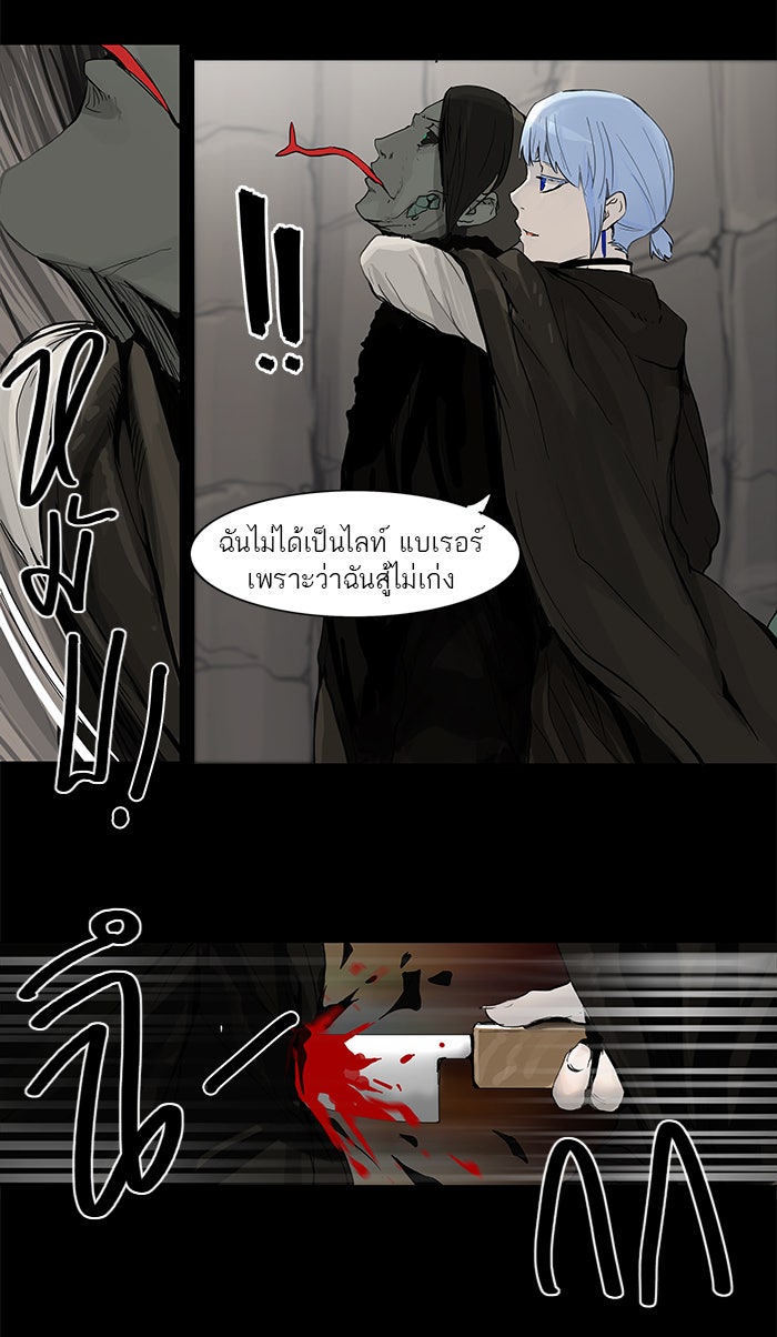 ทาวเวอร์ออฟก๊อด หอคอยเทพเจ้า - หน้า 35