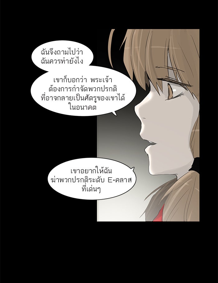 ทาวเวอร์ออฟก๊อด หอคอยเทพเจ้า - หน้า 23