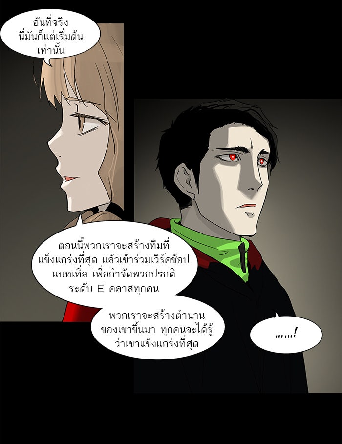 ทาวเวอร์ออฟก๊อด หอคอยเทพเจ้า - หน้า 13