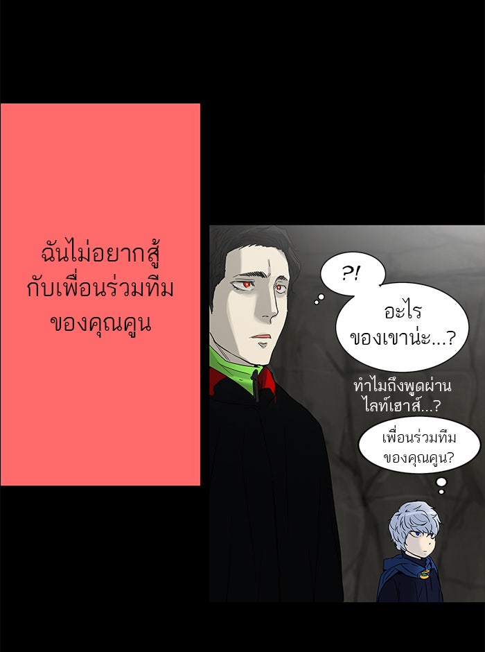 ทาวเวอร์ออฟก๊อด หอคอยเทพเจ้า - หน้า 25