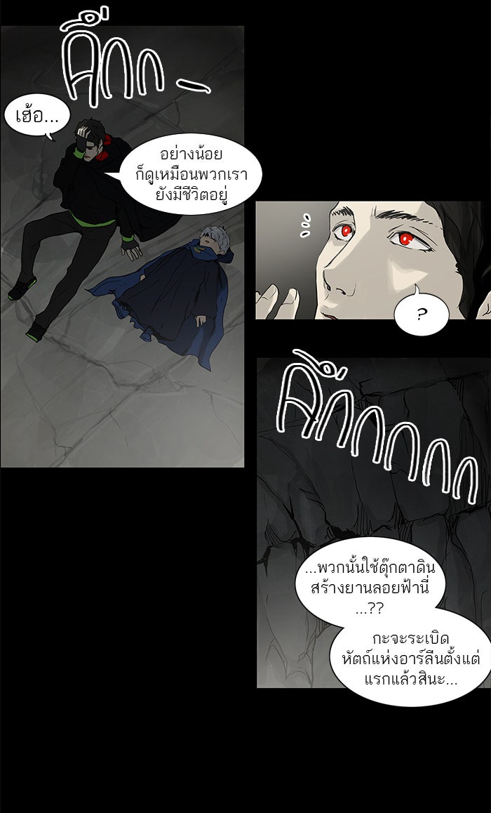 ทาวเวอร์ออฟก๊อด หอคอยเทพเจ้า - หน้า 8