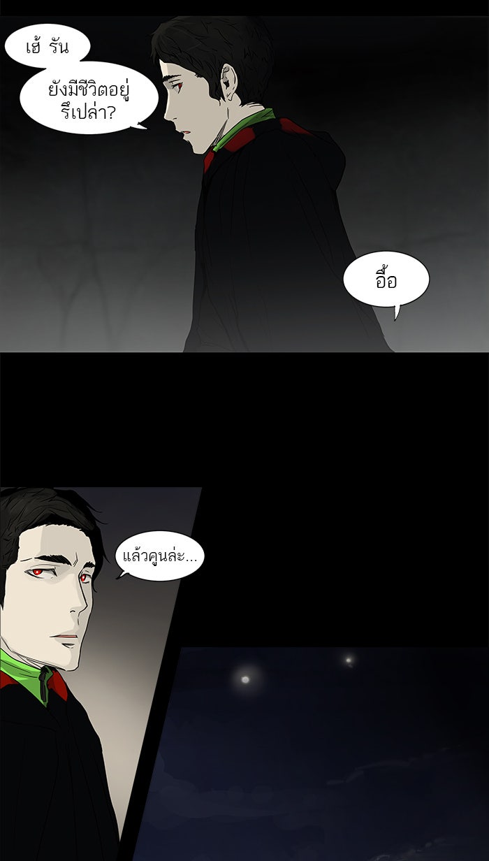 ทาวเวอร์ออฟก๊อด หอคอยเทพเจ้า - หน้า 9