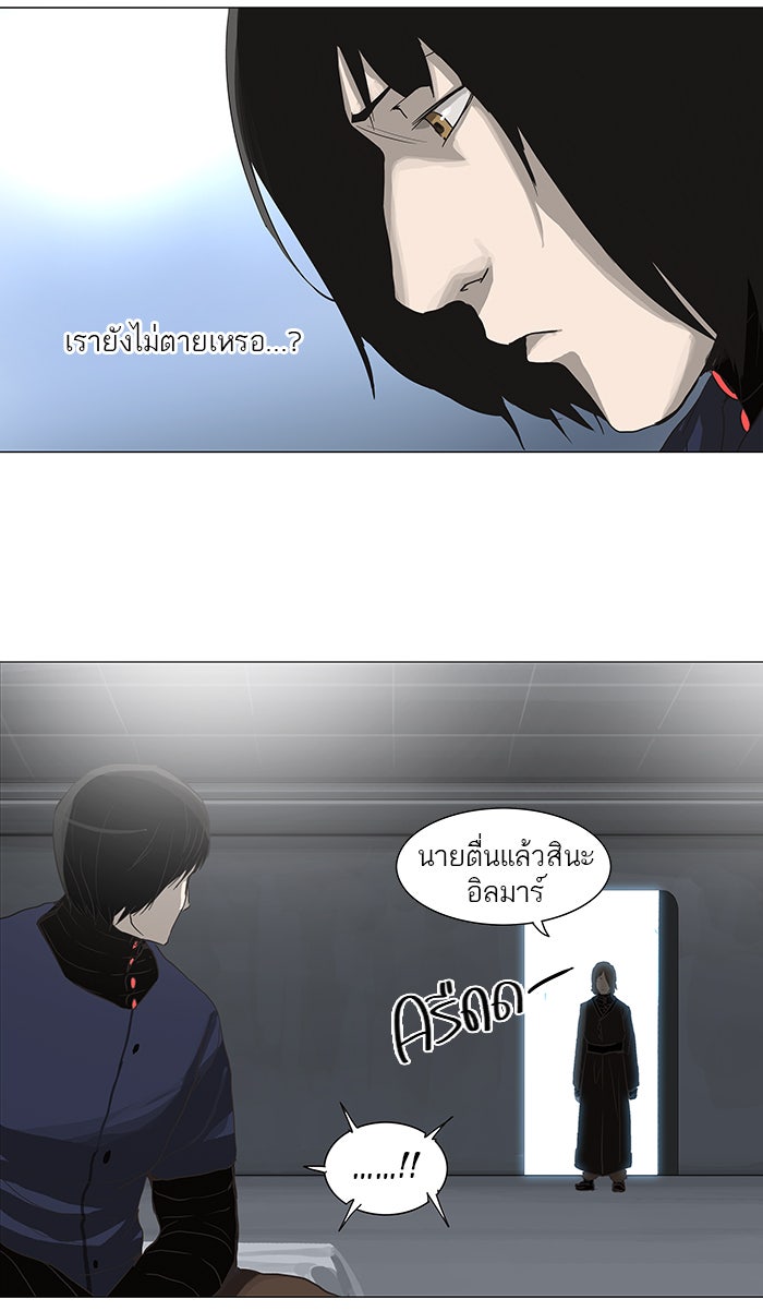 ทาวเวอร์ออฟก๊อด หอคอยเทพเจ้า - หน้า 2