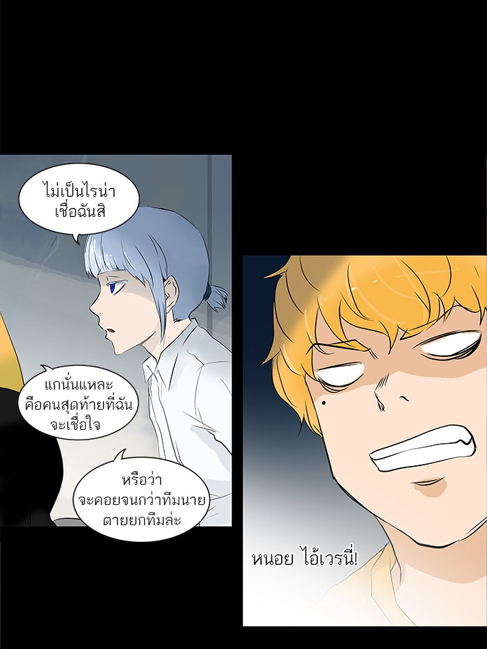 ทาวเวอร์ออฟก๊อด หอคอยเทพเจ้า - หน้า 46