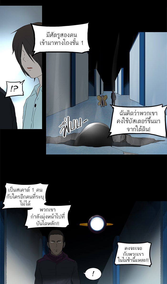 ทาวเวอร์ออฟก๊อด หอคอยเทพเจ้า - หน้า 21