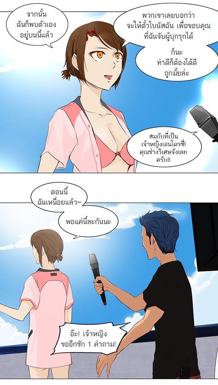 ทาวเวอร์ออฟก๊อด หอคอยเทพเจ้า - หน้า 29