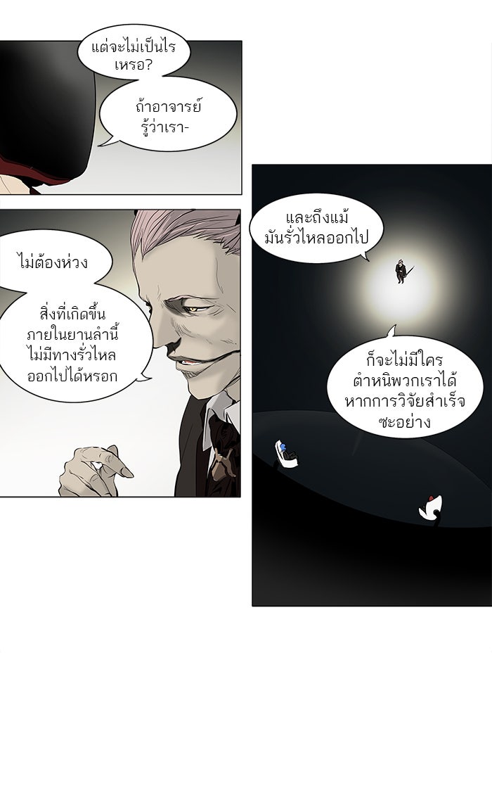 ทาวเวอร์ออฟก๊อด หอคอยเทพเจ้า - หน้า 8