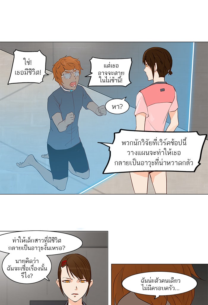 ทาวเวอร์ออฟก๊อด หอคอยเทพเจ้า - หน้า 2