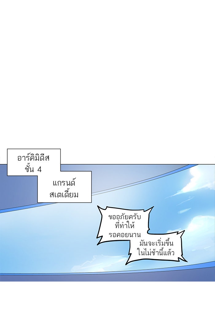 ทาวเวอร์ออฟก๊อด หอคอยเทพเจ้า - หน้า 1