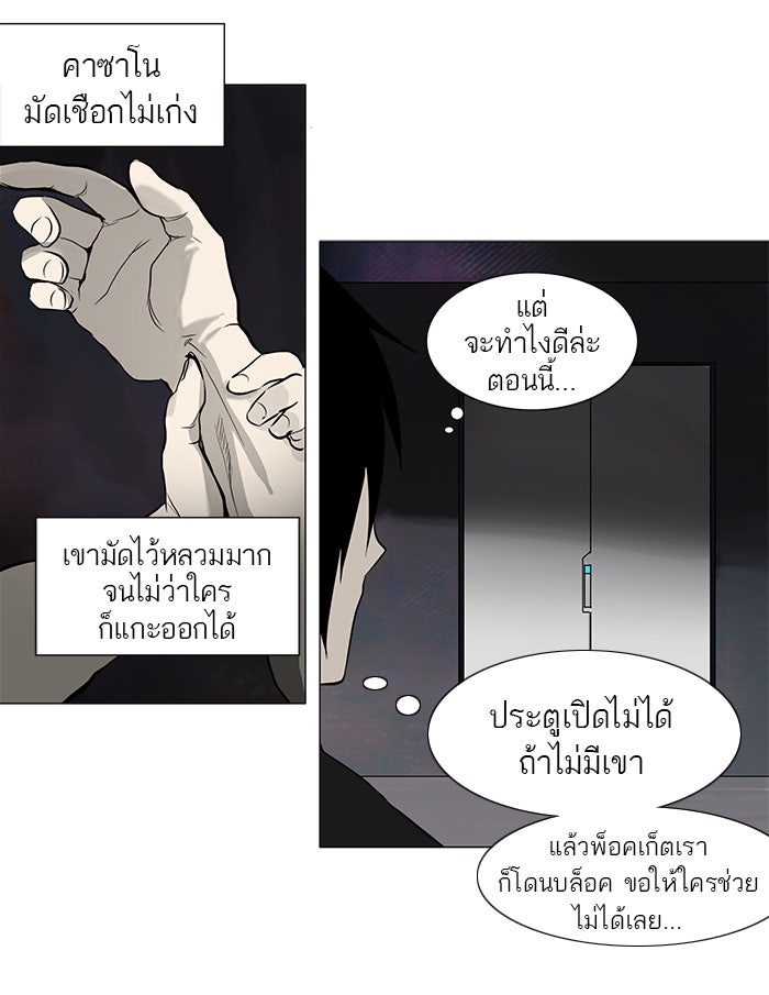 ทาวเวอร์ออฟก๊อด หอคอยเทพเจ้า - หน้า 2