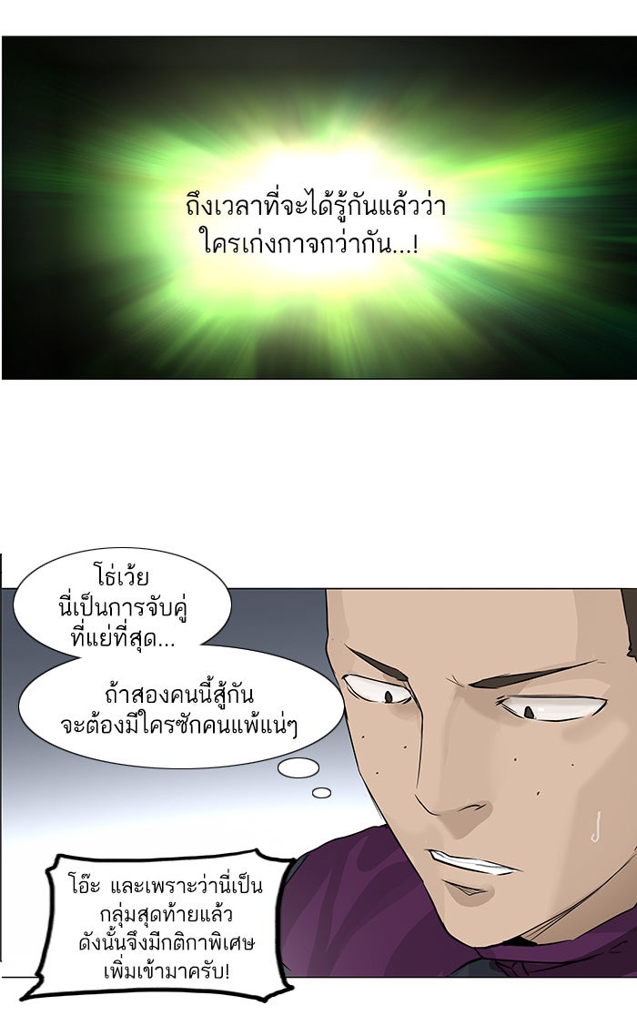 ทาวเวอร์ออฟก๊อด หอคอยเทพเจ้า - หน้า 40