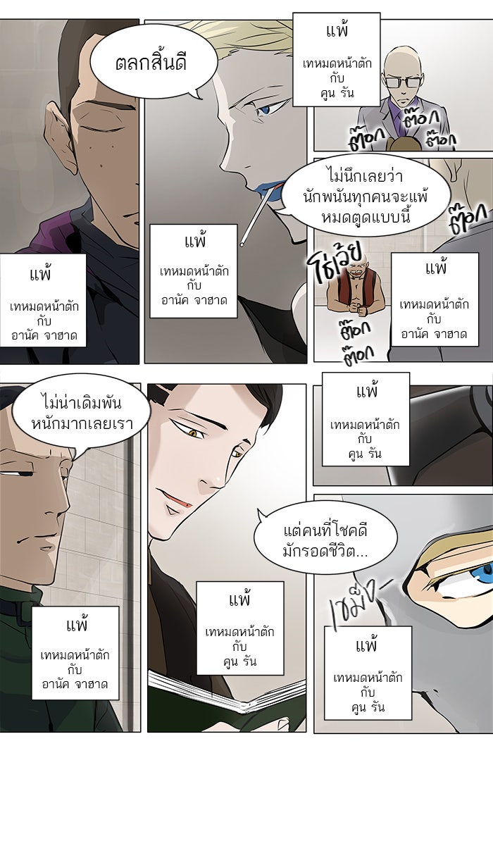 ทาวเวอร์ออฟก๊อด หอคอยเทพเจ้า - หน้า 2