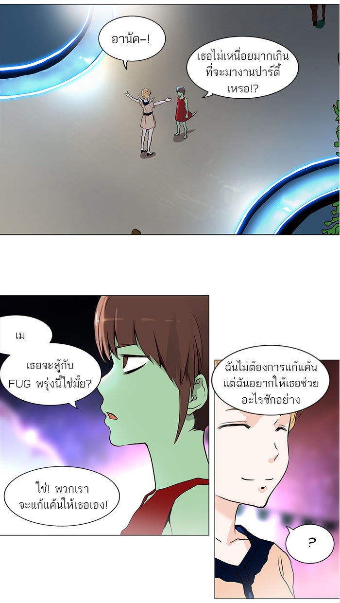 ทาวเวอร์ออฟก๊อด หอคอยเทพเจ้า - หน้า 2