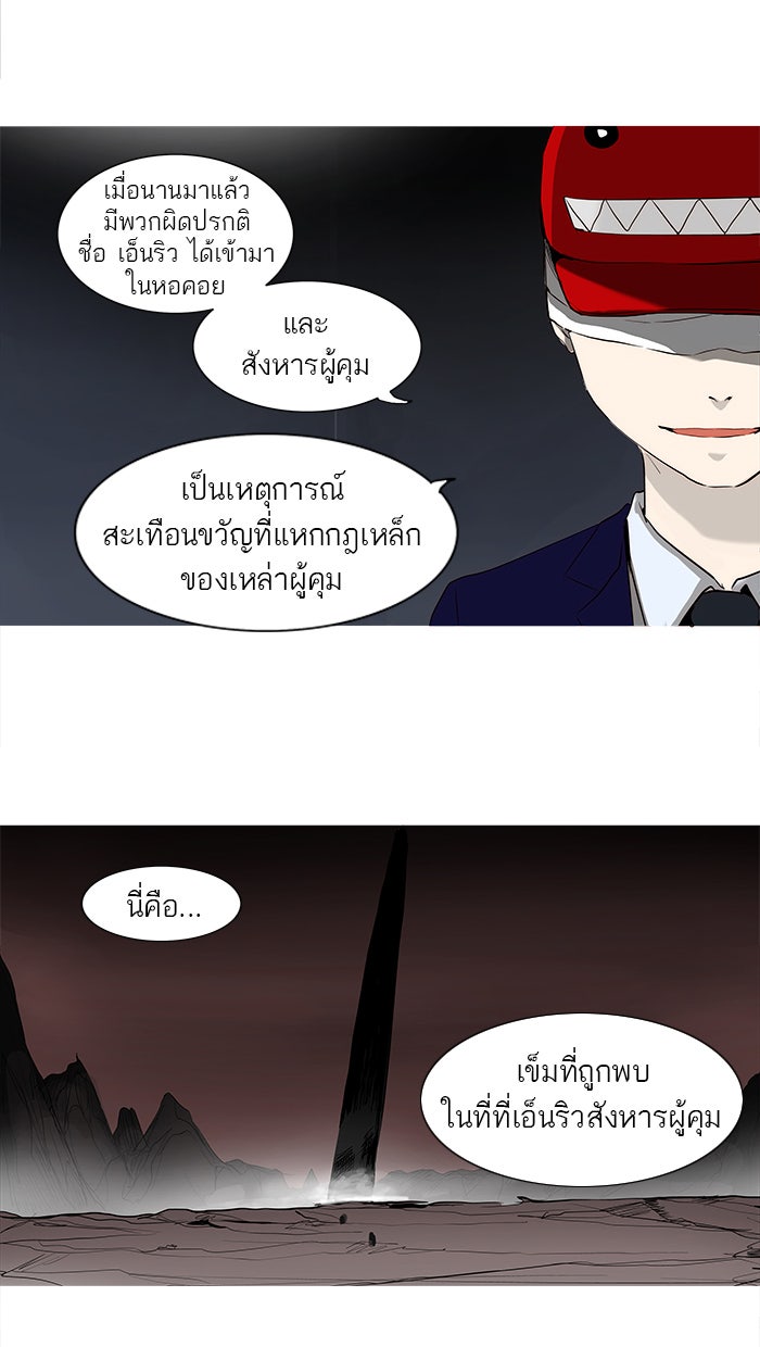 ทาวเวอร์ออฟก๊อด หอคอยเทพเจ้า - หน้า 2