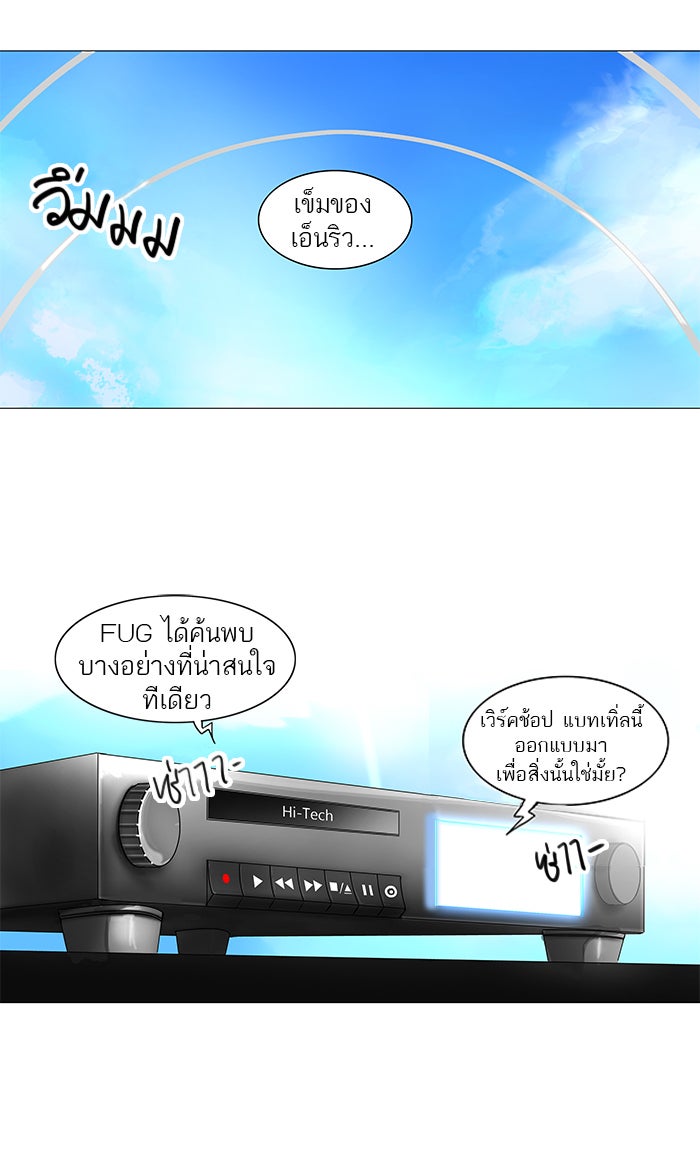 ทาวเวอร์ออฟก๊อด หอคอยเทพเจ้า - หน้า 2
