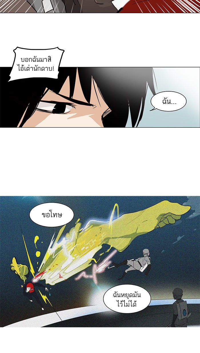 ทาวเวอร์ออฟก๊อด หอคอยเทพเจ้า - หน้า 40