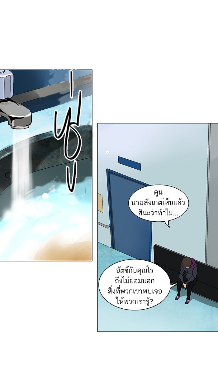 ทาวเวอร์ออฟก๊อด หอคอยเทพเจ้า - หน้า 41