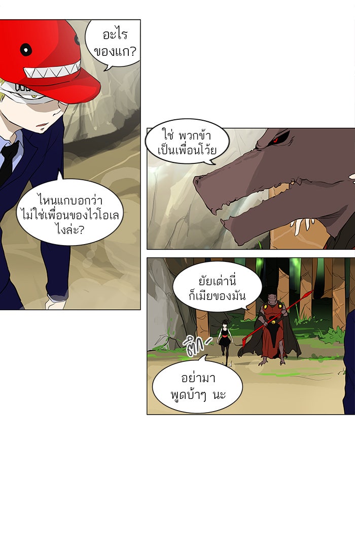 ทาวเวอร์ออฟก๊อด หอคอยเทพเจ้า - หน้า 36