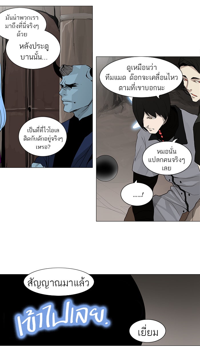 ทาวเวอร์ออฟก๊อด หอคอยเทพเจ้า - หน้า 40