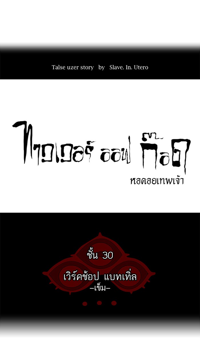 ทาวเวอร์ออฟก๊อด หอคอยเทพเจ้า - หน้า 6