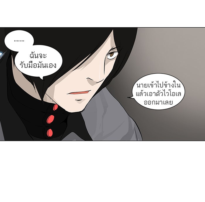 ทาวเวอร์ออฟก๊อด หอคอยเทพเจ้า - หน้า 35