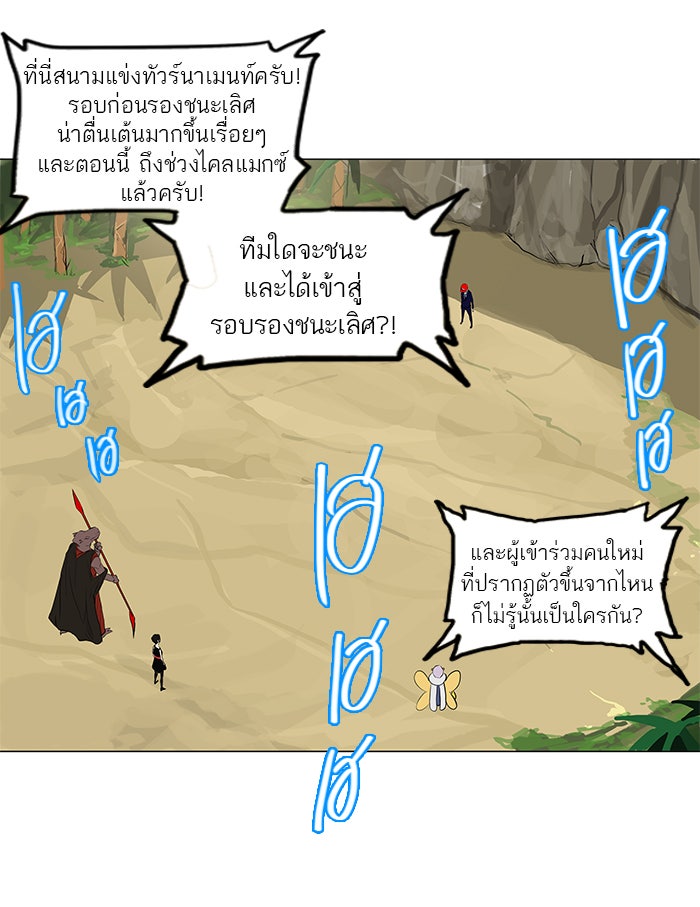 ทาวเวอร์ออฟก๊อด หอคอยเทพเจ้า - หน้า 3