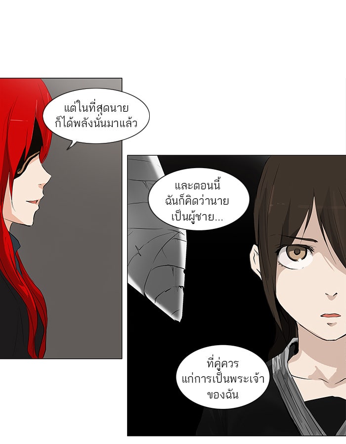 ทาวเวอร์ออฟก๊อด หอคอยเทพเจ้า - หน้า 30